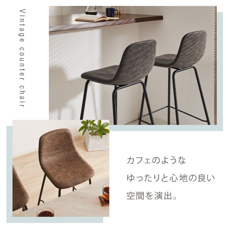 カウンターチェア 2脚セット 背もたれ付き ヴィンテージ イス レトロ モダン 北欧 おしゃれ バーチェア ハイスツール チェア スツール 椅子 シンプル カフェ キッチン ダイニング【送料無料】