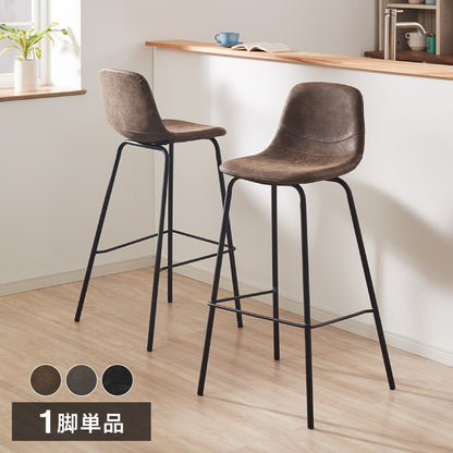カウンターチェア 背もたれ付き ヴィンテージ イス モダン 北欧 おしゃれ ミッドセンチュリー バーチェア ハイスツール チェア スツール 椅子 シンプル カフェ キッチン ダイニング【送料無料】