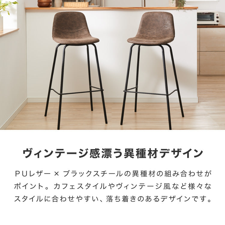カウンターチェア 背もたれ付き ヴィンテージ イス モダン 北欧 おしゃれ ミッドセンチュリー バーチェア ハイスツール チェア スツール 椅子 シンプル カフェ キッチン ダイニング【送料無料】