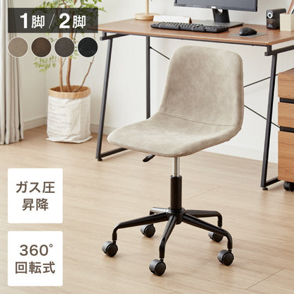 デスクチェア おしゃれ キャスター コンパクト アームレス 1脚 2脚 セット 肘なし 昇降 モダン かわいい 疲れにくい 北欧 チェア オフィスチェア パソコンチェア 自宅 高級 女性 テレワーク 回転椅子 勉強椅子 在宅勤務