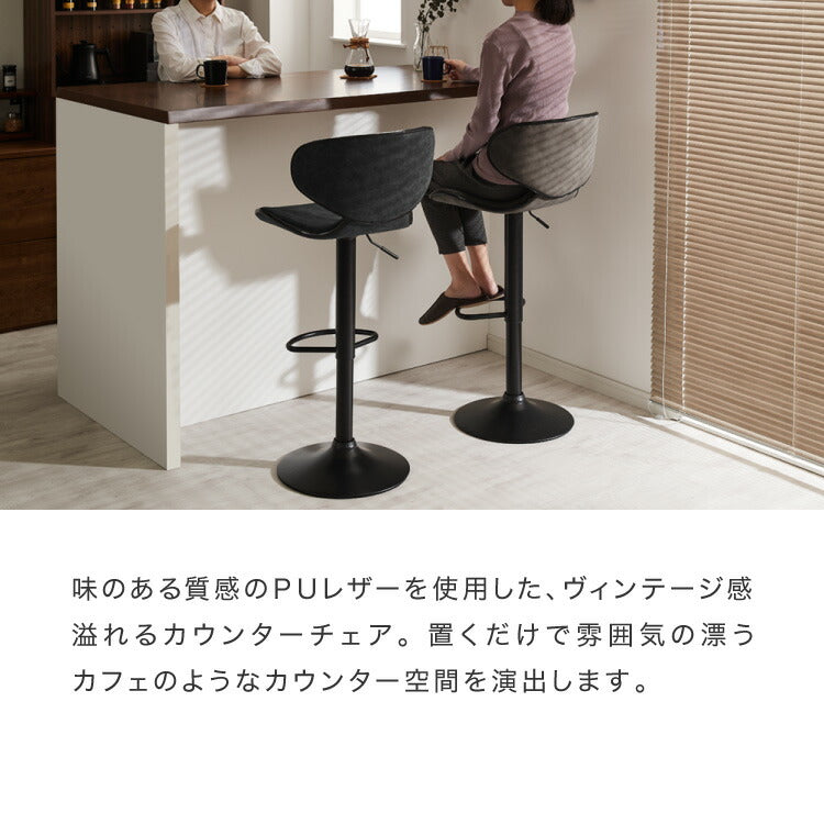カウンターチェア 背もたれ付き ガス式昇降 360°回転式 昇降式 モダン ヴィンテージ おしゃれ 北欧 バーチェア ハイスツール チェア イス スツール 椅子 カフェ キッチン1脚 2脚 セット