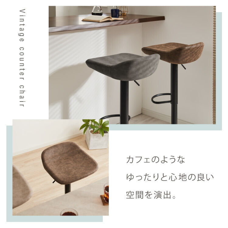 カウンターチェア ガス式昇降 360°回転式 昇降式 モダン ヴィンテージ おしゃれ 北欧 バーチェア ハイスツール チェア イス スツール 椅子 ハイチェア カフェ キッチン ダイニング 1脚 2脚 セット