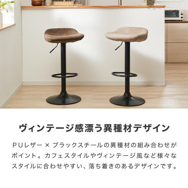 カウンターチェア ガス式昇降 360°回転式 昇降式 モダン ヴィンテージ おしゃれ 北欧 バーチェア ハイスツール チェア イス スツール 椅子 ハイチェア カフェ キッチン ダイニング 1脚 2脚 セット