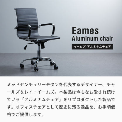 オフィスチェア スチール脚 デスクチェア オフィス 回転 オフィスチェア イームズ アルミナムチェア リプロダクト デザイナーズチェア レザー チェア PCチェア パソコンチェア コンパクト おしゃれ 椅子 イス シンプル ブラック 事務椅子