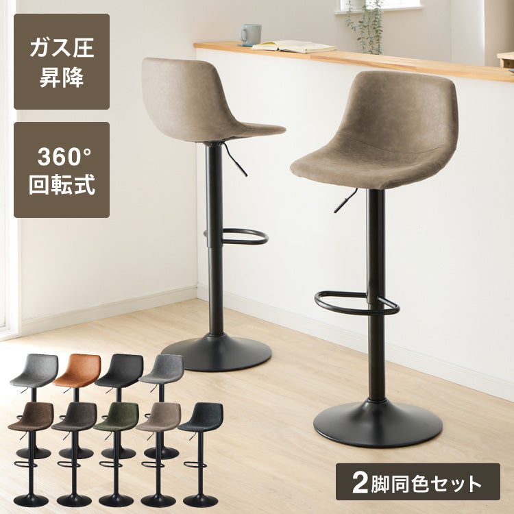 カウンターチェア バーチェア 2脚セット 背もたれ付き 回転 昇降式 レザー カフェ風 ヴィンテージ 喫茶店風 おしゃれ レトロ【送料無料】