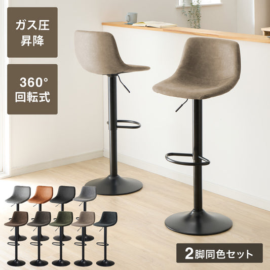 カウンターチェア バーチェア 2脚セット 背もたれ付き 回転 昇降式 レザー カフェ風 ヴィンテージ 喫茶店風 おしゃれ レトロ【送料無料】