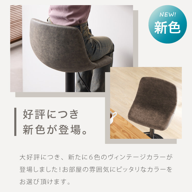 カウンターチェア バーチェア 2脚セット 背もたれ付き 回転 昇降式 レザー カフェ風 ヴィンテージ 喫茶店風 おしゃれ レトロ【送料無料】