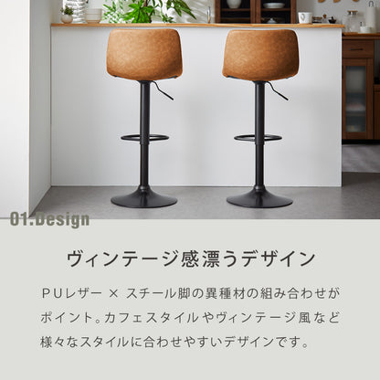 カウンターチェア バーチェア 2脚セット 背もたれ付き 回転 昇降式 レザー カフェ風 ヴィンテージ 喫茶店風 おしゃれ レトロ【送料無料】