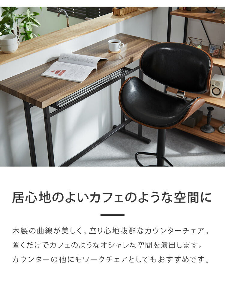 カウンターチェア 背もたれ付き 足置き付き 回転式 昇降式 無段階 木製 PUレザー ブラック ホワイト レザー調 ヴィンテージ カフェ レトロ モダン 北欧 おしゃれ バーチェア ハイチェア チェア イス 椅子 1脚 2脚