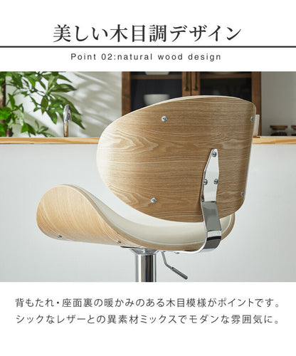 カウンターチェア 背もたれ付き 足置き付き 回転式 昇降式 無段階 木製 PUレザー ブラック ホワイト レザー調 ヴィンテージ カフェ レトロ モダン 北欧 おしゃれ バーチェア ハイチェア チェア イス 椅子 1脚 2脚