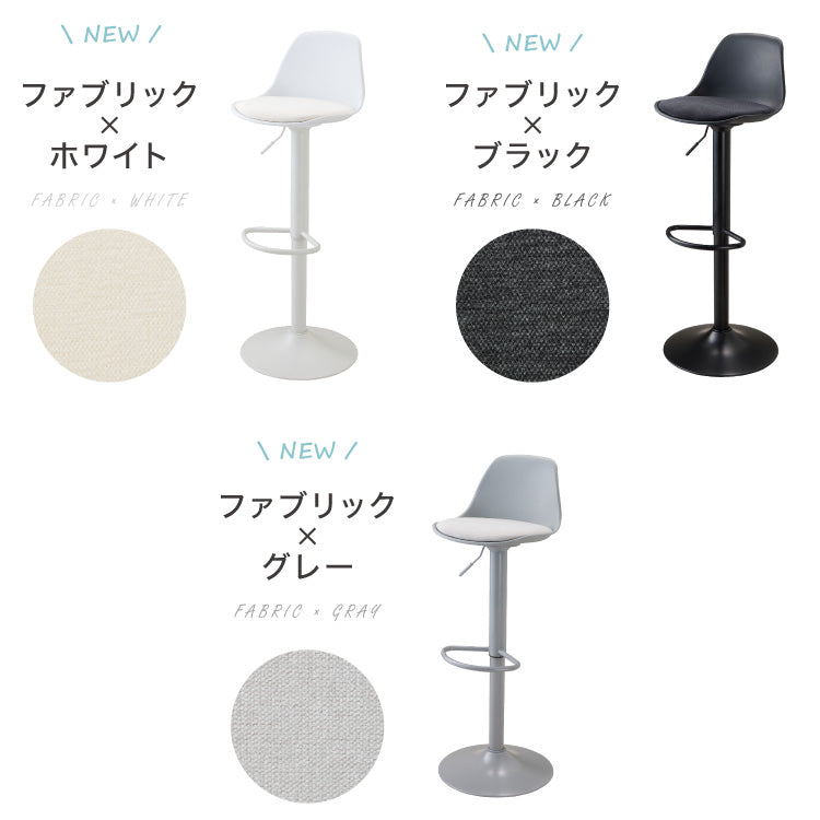 カウンターチェア バーチェア 2脚セット 背もたれ付き 回転 昇降式