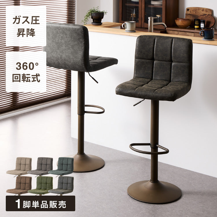 【30%OFF】カウンターチェア おしゃれ 1脚 ガス式 ガス圧昇降式 昇降式 ヴィンテージ PUレザー レザー調 背もたれ付き 回転 モダン 北欧 バー バーチェア チェア 椅子 ダイニングチェア カウンター ハイチェア【送料無料】