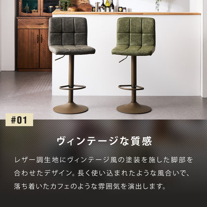 【30%OFF】カウンターチェア おしゃれ 2脚セット ガス式 ガス圧昇降式 昇降式 ヴィンテージ PUレザー レザー調 背もたれ付き 回転 モダン バー バーチェア チェア 椅子 ダイニングチェア カウンター ハイチェア【送料無料】