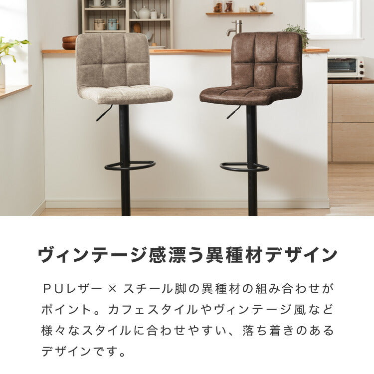カウンターチェア 背もたれ付き 2脚セット PUレザー 高さ調節可 無段階 昇降式 ホワイト ブラウン ブラック ソフトレザー おしゃれ モダン ヴィンテージ バーチェア ハイチェア カウンター チェア 椅子 イス カフェ レザー調 セット