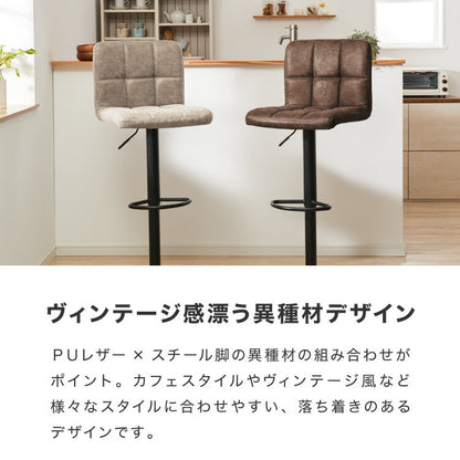 カウンターチェア 背もたれ付き 2脚セット PUレザー 高さ調節可 無段階 昇降式 ホワイト ブラウン ブラック ソフトレザー おしゃれ モダン ヴィンテージ バーチェア ハイチェア カウンター チェア 椅子 イス カフェ レザー調 セット
