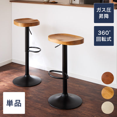 カウンターチェア 2脚セット 1脚 木製 天然木 昇降 回転 高さ調節 北欧 モダン 上下昇降式 おしゃれ ナチュラル ハイチェア バーチェア