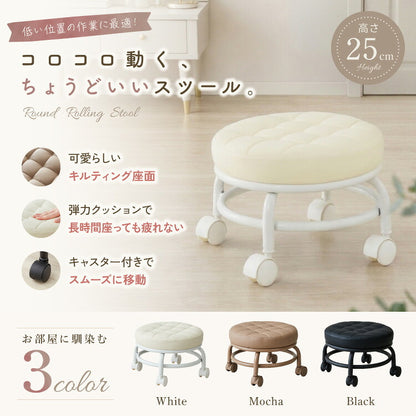 ロースツール キルティング キャスター付き PUレザー 高さ25cm おしゃれ かわいい コンパクト 低め 丸椅子 ラウンド チェア スツール 作業椅子 フットネイル 一人暮らし