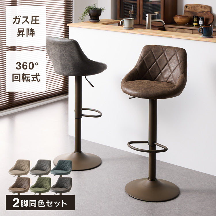 【30%OFF】カウンターチェア 背もたれ付き 2脚 セット 昇降 昇降式 360°回転 カフェ カウンター ヴィンテージ おしゃれ バーチェア チェアー ダイニングチェア ハイチェア イス【送料無料】