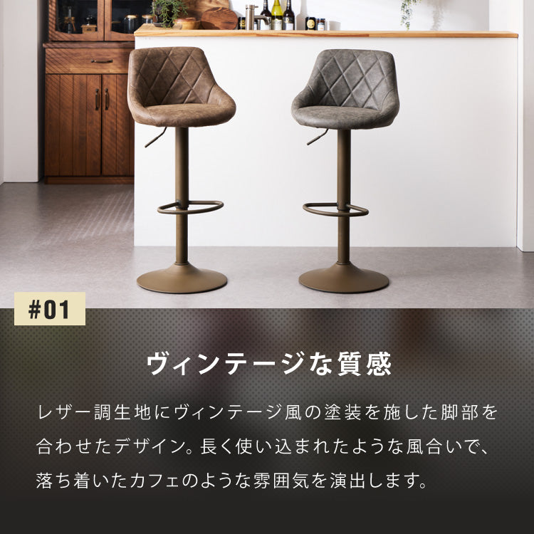 【30%OFF】カウンターチェア 背もたれ付き 2脚 セット 昇降 昇降式 360°回転 カフェ カウンター ヴィンテージ おしゃれ バーチェア チェアー ダイニングチェア ハイチェア イス【送料無料】