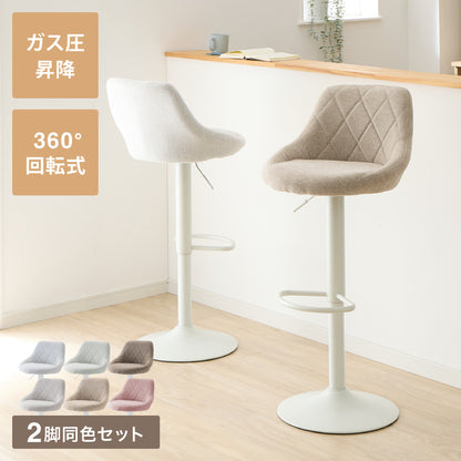 【5%OFF】カウンターチェア 背もたれ付き 2脚 セット 昇降 昇降式 360°回転 ファブリック カフェ カウンター おしゃれ バーチェア チェアー ダイニングチェア ハイチェア イス【送料無料】