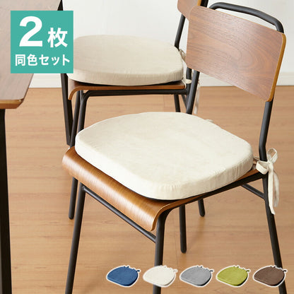 クッション 椅子 43×41cm 厚さ4cm 2枚セット 厚手 滑り止め 紐付き チェアパッド チェアクッション シートクッション おしゃれ シンプル 角型 イス チェアマット テレワーク 在宅 四角 座布団 快適 シート ダイニングチェア