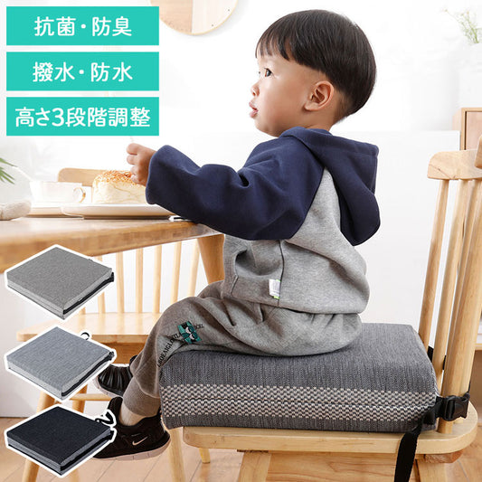 お食事クッション 高さ調節 高さ調整 3段階 抗菌 防臭 撥水 防水 丸洗い可能 洗濯可能 洗濯機可 ノンホルムアルデヒド かわいい シンプル 子供クッション 椅子クッション 座布団 高さ調節クッション