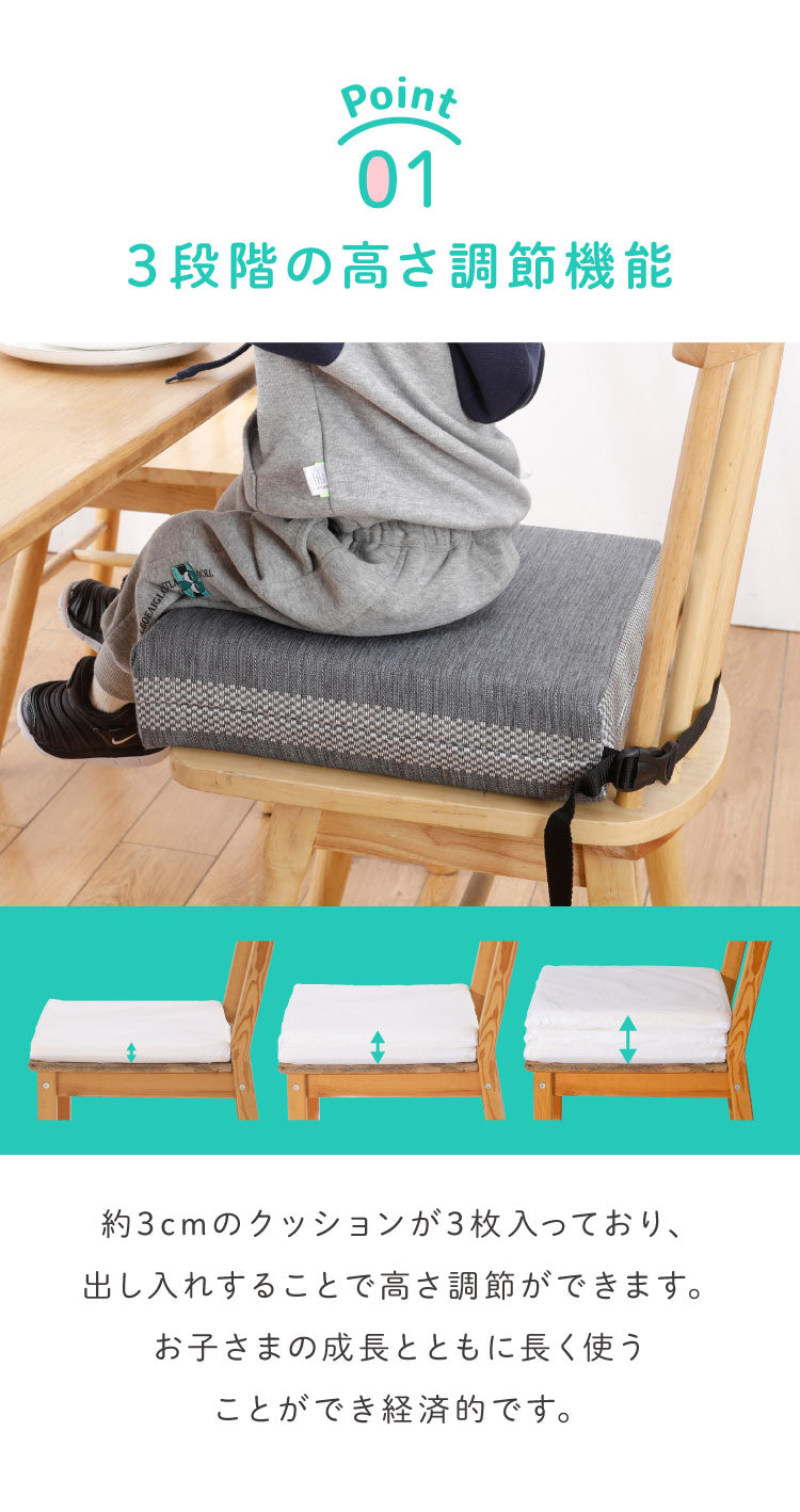 お食事クッション 高さ調節 高さ調整 3段階 抗菌 防臭 撥水 防水 丸洗い可能 洗濯可能 洗濯機可 ノンホルムアルデヒド かわいい シンプル 子供クッション 椅子クッション 座布団 高さ調節クッション