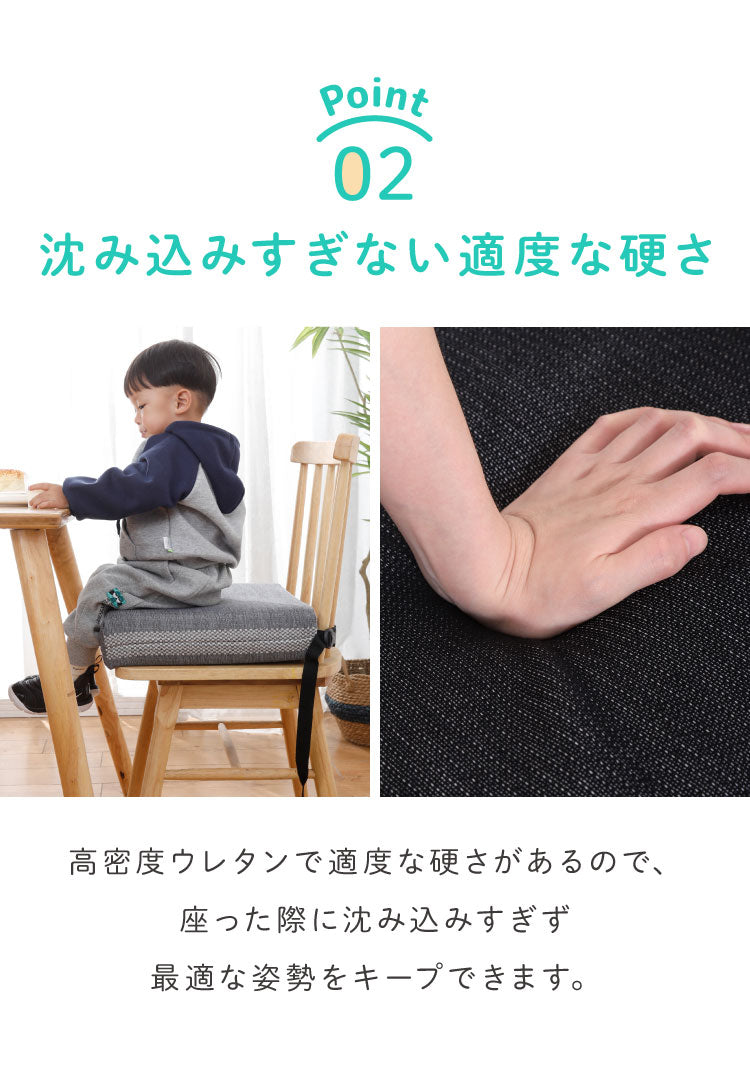 お食事クッション 高さ調節 高さ調整 3段階 抗菌 防臭 撥水 防水 丸洗い可能 洗濯可能 洗濯機可 ノンホルムアルデヒド かわいい シンプル 子供クッション 椅子クッション 座布団 高さ調節クッション