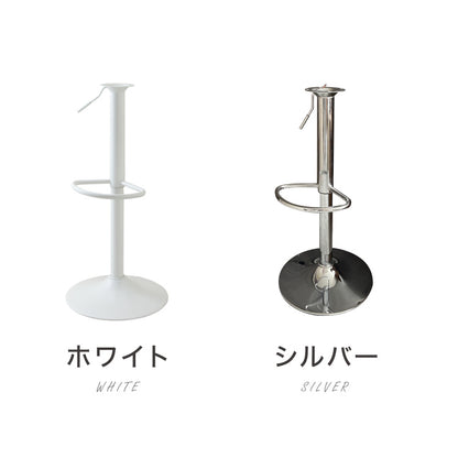 カウンターチェア 交換 脚 単品 選べる8色 昇降式 高さ56~77cm 360°回転 カフェ バー バーチェア チェア 椅子 ダイニングチェア カウンター ハイチェア