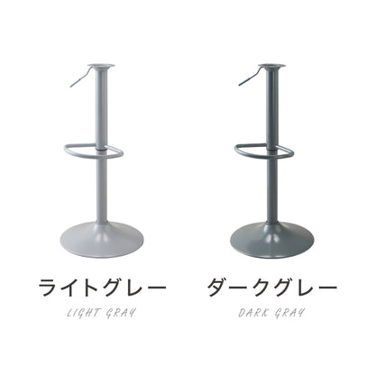 カウンターチェア 交換 脚 単品 選べる8色 昇降式 高さ56~77cm 360°回転 カフェ バー バーチェア チェア 椅子 ダイニングチェア カウンター ハイチェア