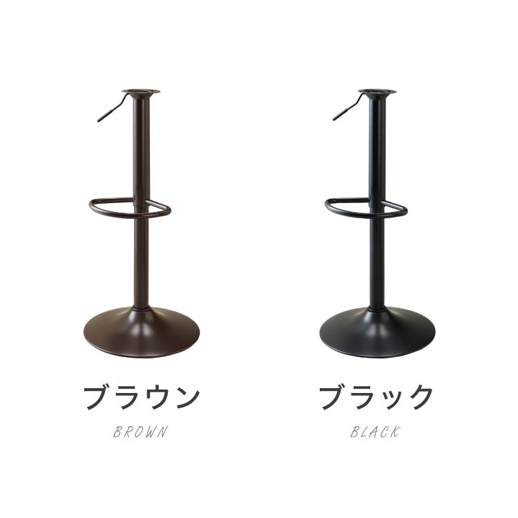 カウンターチェア 交換 脚 単品 選べる8色 昇降式 高さ56~77cm 360°回転 カフェ バー バーチェア チェア 椅子 ダイニングチェア カウンター ハイチェア