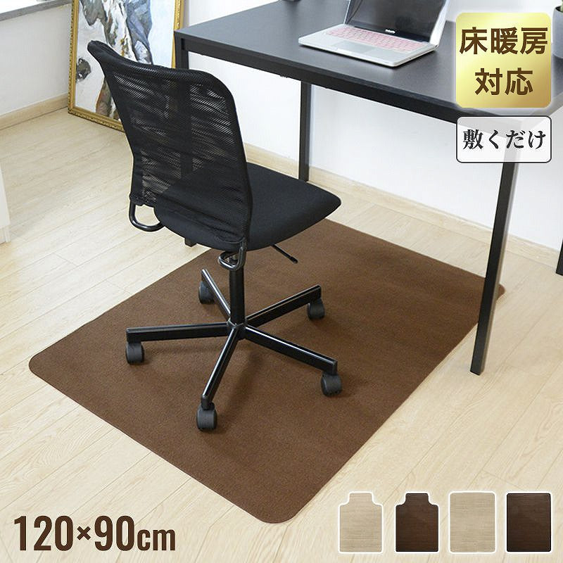 チェアマット 凸形 長方形 120cm×90cm ソフトタイプ オフィスマット ソフトタイプ 床暖房対応 ノンホルム 床 保護 洗濯可能 フリーカット 無地 ナチュラル フローリング マット ペットマット イス チェア デスク