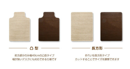 チェアマット 凸形 長方形 120cm×90cm ソフトタイプ オフィスマット ソフトタイプ 床暖房対応 ノンホルム 床 保護 洗濯可能 フリーカット 無地 ナチュラル フローリング マット ペットマット イス チェア デスク