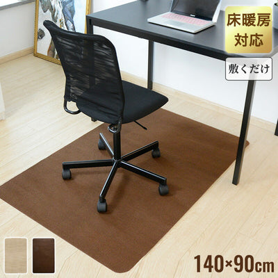 チェアマット 140cm x 90cm ソフトタイプ 置くだけ 保護シート オフィスマット 床暖房対応 無地 床 保護 フローリング