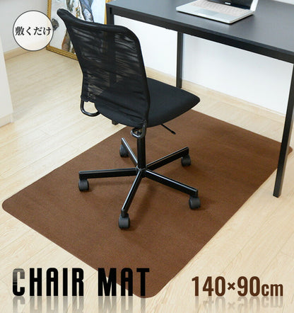 チェアマット 140cm x 90cm ソフトタイプ 置くだけ 保護シート オフィスマット 床暖房対応 無地 床 保護 フローリング