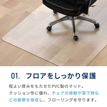 チェアマット 長方形 120cm×150cm 透明 クリアマット オフィスマット ソフトタイプ 床暖房対応 無地 床 保護 フローリング フローリングマット イス 傷防止 キズ防止【送料無料】