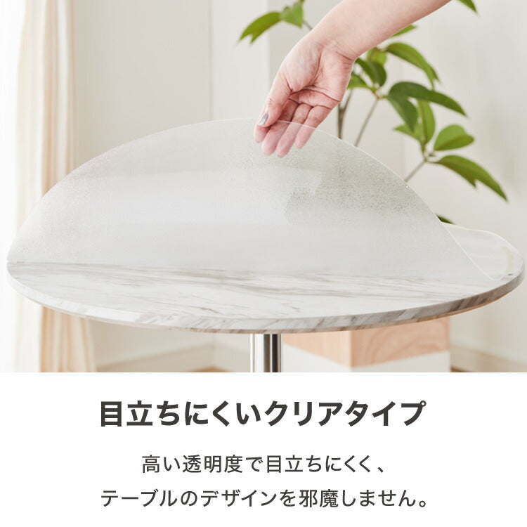 テーブルマット 透明 円形 60cm 80cm 厚さ1.5mm PVC 撥水 抗菌 耐熱 ノンホルマリン仕様 クリアマット フリーカット 円形テーブル 丸テーブル カフェテーブル 透明マット クリアシート PVCマット ビニールクロス