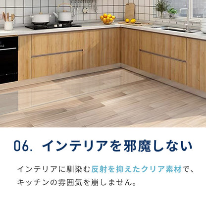 キッチンマット 45×240cm クリア 透明 1.5mm厚 大判 PVC 撥水 床暖房対応 収納 シンプル 床保護シート おくだけマット PVCキッチンマット キッチンマット クリアマット ソフト 台所 キッチン ダイニング 【送料無料】