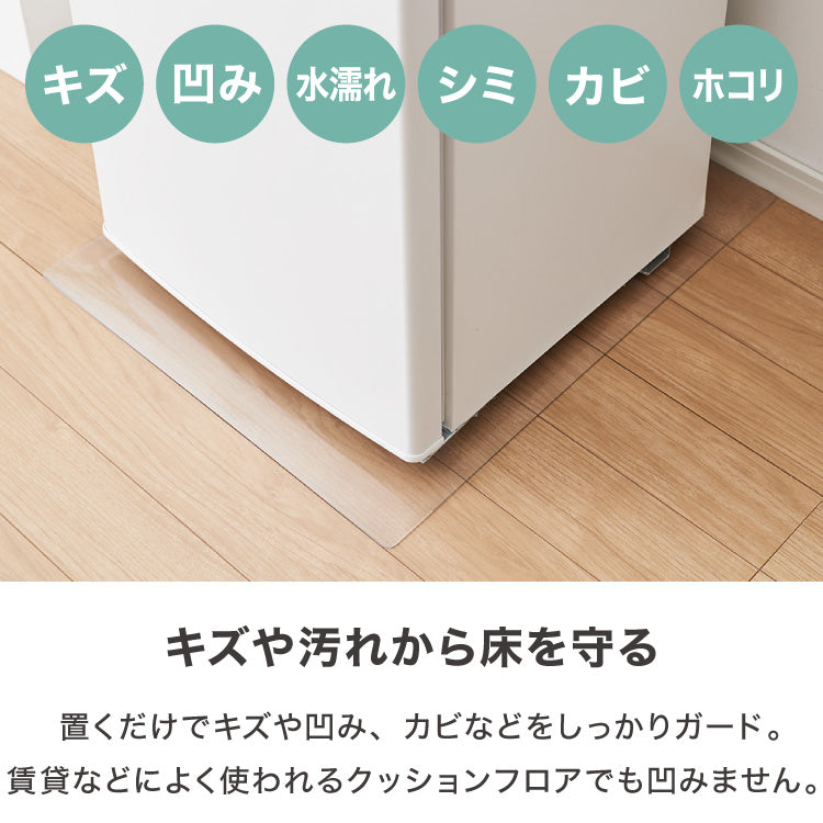 冷蔵庫マット PVC S 60×70cm 2mm厚 フリーカット 防カビ 抗菌 床保護 キズ防止 防汚 撥水 防水 床暖房対応 250L~450L冷蔵庫対応 冷蔵庫パネル PVCマット【送料無料】