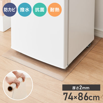 冷蔵庫マット PVC XXL 74×86cm 2mm厚 フリーカット 防カビ 抗菌 床保護 キズ防止 防汚 撥水 防水 床暖房対応 600L以上冷蔵庫対応 冷蔵庫パネル PVCマット【送料無料】