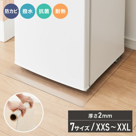 冷蔵庫マット PVC 2mm厚 XXS~XXL フリーカット 防カビ 床保護 キズ防止 防汚 撥水 防水 床暖房対応  200L~600L冷蔵庫対応 冷蔵庫パネル PVCマット