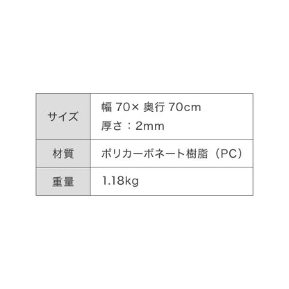 冷蔵庫マット ポリカーボネート L 70×70cm 2mm厚 防カビ 床保護 キズ防止 防汚 撥水 防水 防振 防音 耐衝撃 床暖房対応 クッションフロア対応 450L~550L冷蔵庫対応 冷蔵庫パネル クリアマット【送