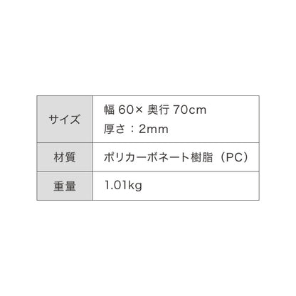 冷蔵庫マット ポリカーボネート S 60×70cm 2mm厚 防カビ 床保護 キズ防止 防汚 撥水 防水 防振 防音 耐衝撃 床暖房対応 クッションフロア対応 250L~450L冷蔵庫対応 冷蔵庫パネル クリアマット【送