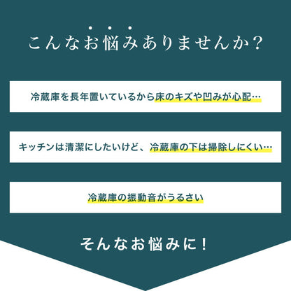 冷蔵庫マット ポリカーボネート 2mm厚 3mm厚 XXS~XXL 防カビ 床保護 キズ防止 防汚 撥水 防水 防振 防音 耐衝撃 床暖房対応 クッションフロア対応 200L~600L冷蔵庫対応 クリア 透明 冷蔵庫パネル