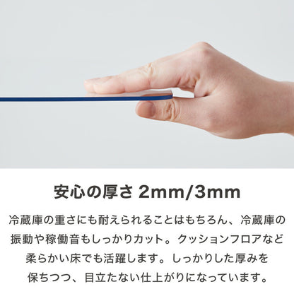 冷蔵庫マット ポリカーボネート 2mm厚 3mm厚 XXS~XXL 防カビ 床保護 キズ防止 防汚 撥水 防水 防振 防音 耐衝撃 床暖房対応 クッションフロア対応 200L~600L冷蔵庫対応 クリア 透明 冷蔵庫パネル