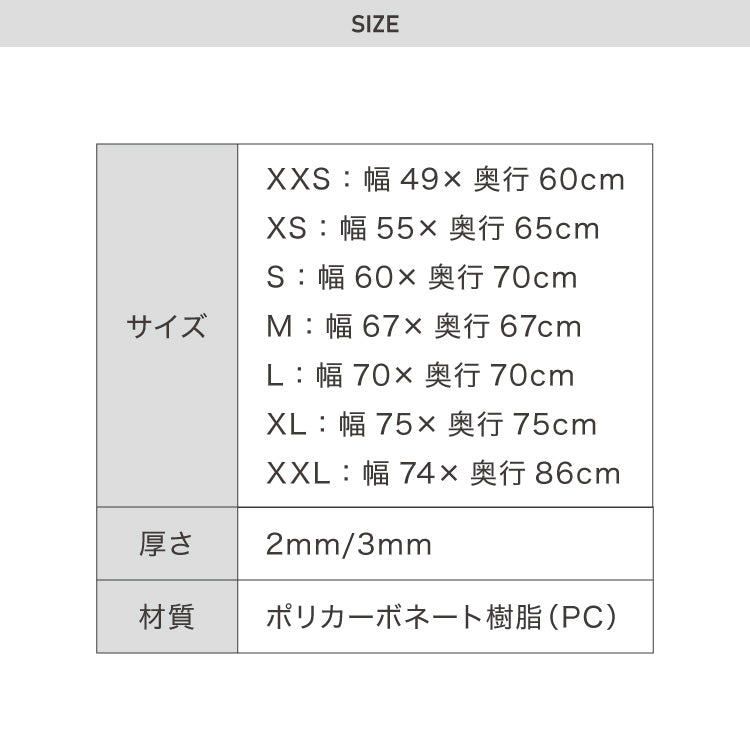 冷蔵庫マット ポリカーボネート 2mm厚 3mm厚 XXS~XXL 防カビ 床保護 キズ防止 防汚 撥水 防水 防振 防音 耐衝撃 床暖房対応 クッションフロア対応 200L~600L冷蔵庫対応 クリア 透明 冷蔵庫パネル