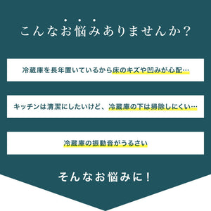 冷蔵庫マット ポリカーボネート 2mm厚 3mm厚 XXS~XXL 防カビ 床保護 キズ防止 防汚 撥水 防水 防振 防音 耐衝撃 床暖房対応 クッションフロア対応 200L~600L冷蔵庫対応 クリア 透明 冷蔵庫パネル