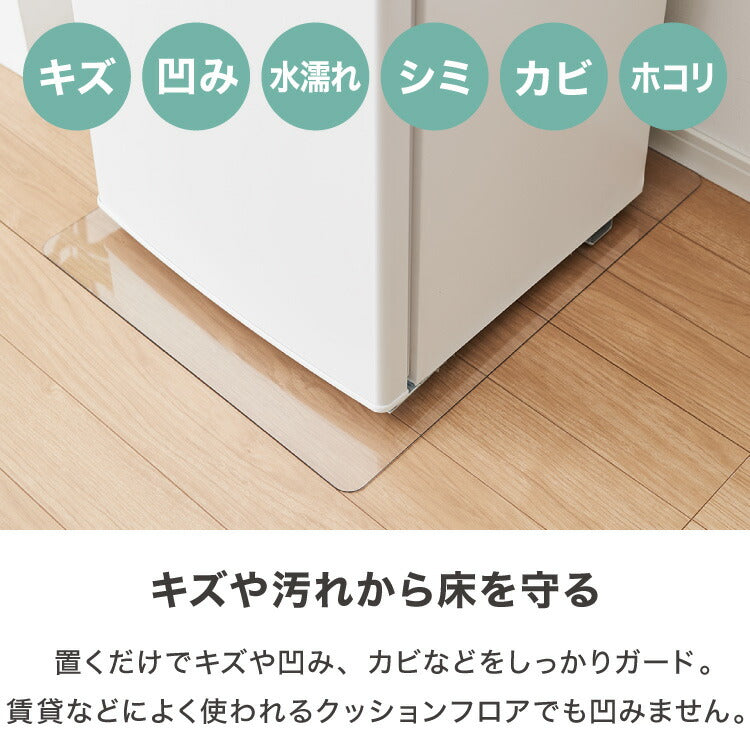 冷蔵庫マット ポリカーボネート 2mm厚 3mm厚 XXS~XXL 防カビ 床保護 キズ防止 防汚 撥水 防水 防振 防音 耐衝撃 床暖房対応 クッションフロア対応 200L~600L冷蔵庫対応 クリア 透明 冷蔵庫パネル