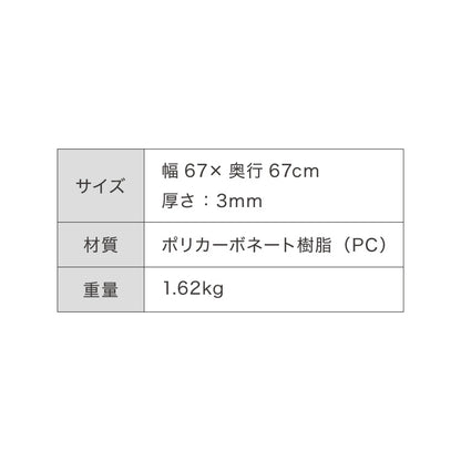 冷蔵庫マット ポリカーボネート M 67×67cm 3mm厚 防カビ 床保護 キズ防止 防汚 撥水 防水 防振 防音 耐衝撃 床暖房対応 クッションフロア対応 450L~550L冷蔵庫対応 冷蔵庫パネル クリアマット【送