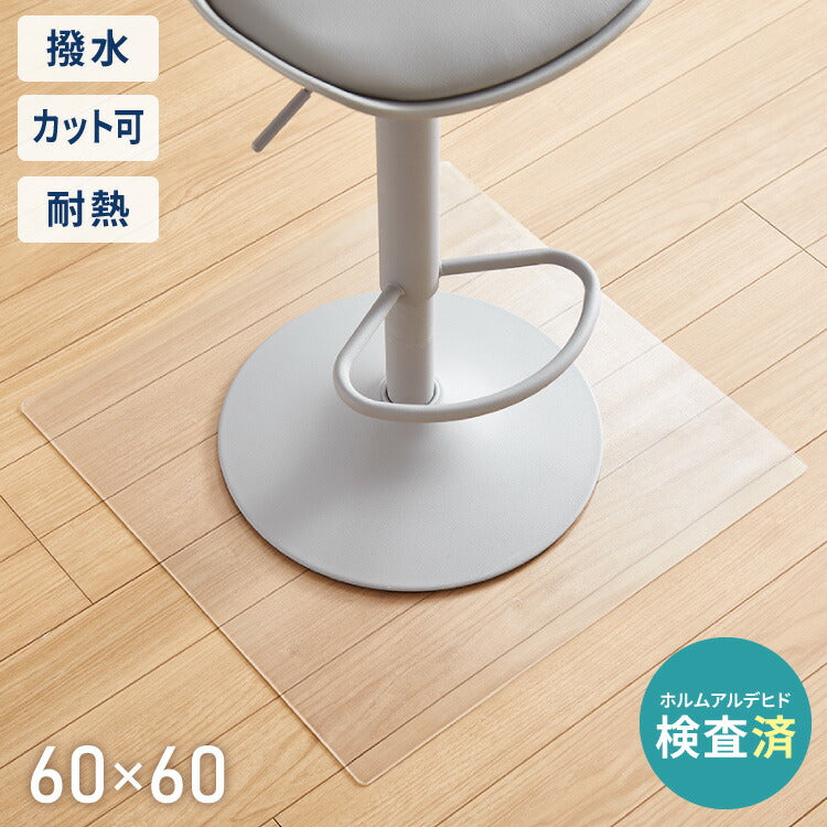 チェアマット 透明 クリア 厚さ2mm 60×60 60 撥水 透明マット 透明シート 床傷防止 床保護 フロアマット キズ防止 フローリングマット クリアマット キッチンマット 新生活 一人暮らし 在宅ワーク